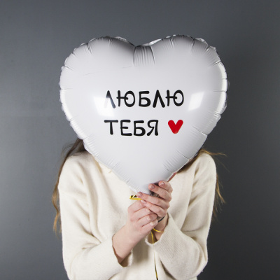 Шар сердце белый "Я тебя люблю" 18" (48 см) арт. 8144